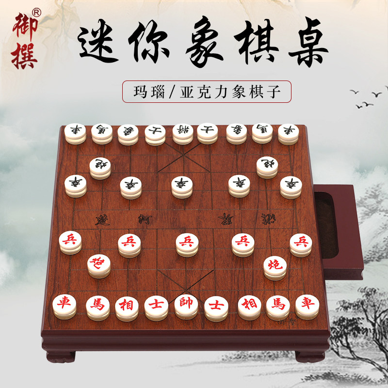 亚克力旅游便携qx101中国象棋