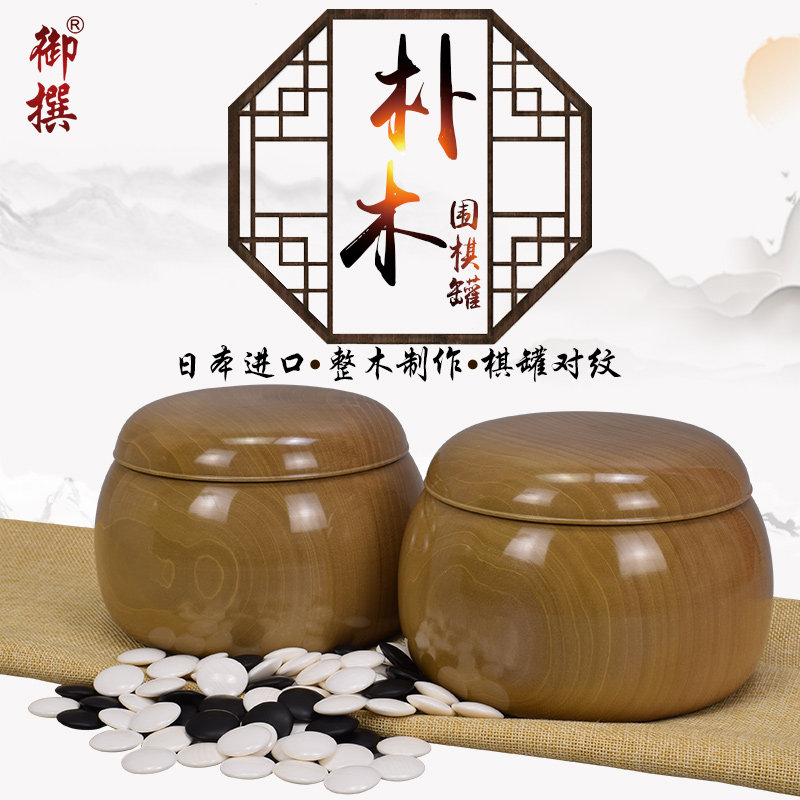 日本朴木无拼接传统经典围棋罐