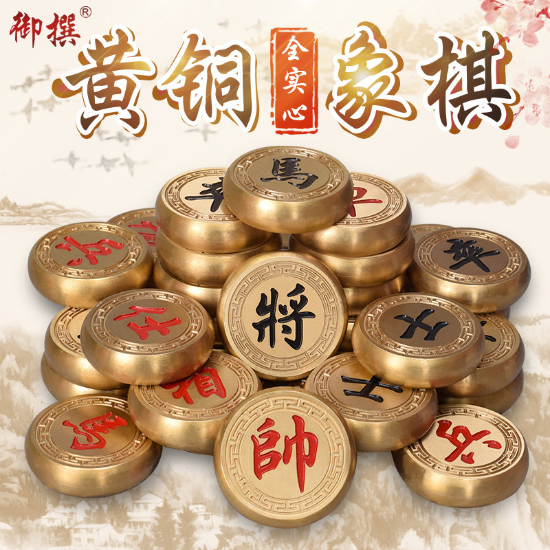 御圣实心铜象棋套装中国象棋大号高档金属象棋创意橡棋黄金色