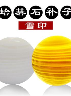 日本围棋蛤碁石严选雪印22~39号补子贝壳围棋月印白子散子备用子