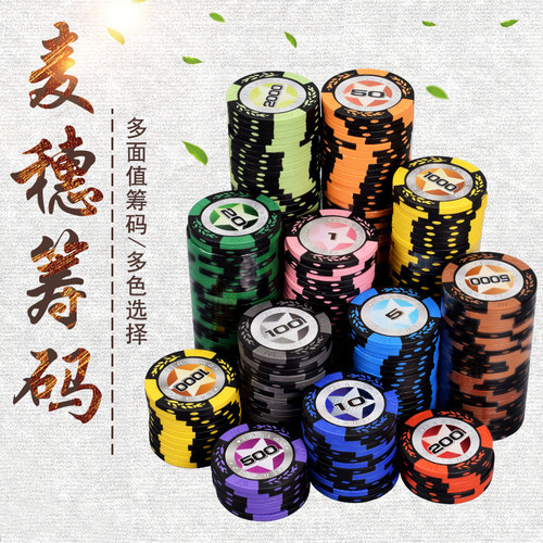 麦穗筹码币麻将德州扑克21点塑料