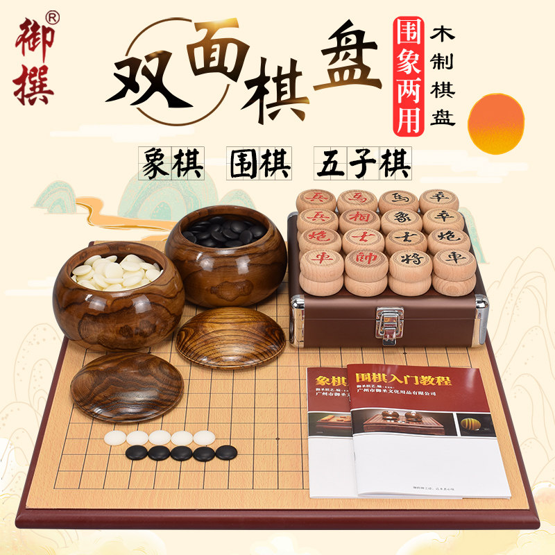 御撰中国象棋套装云子两用