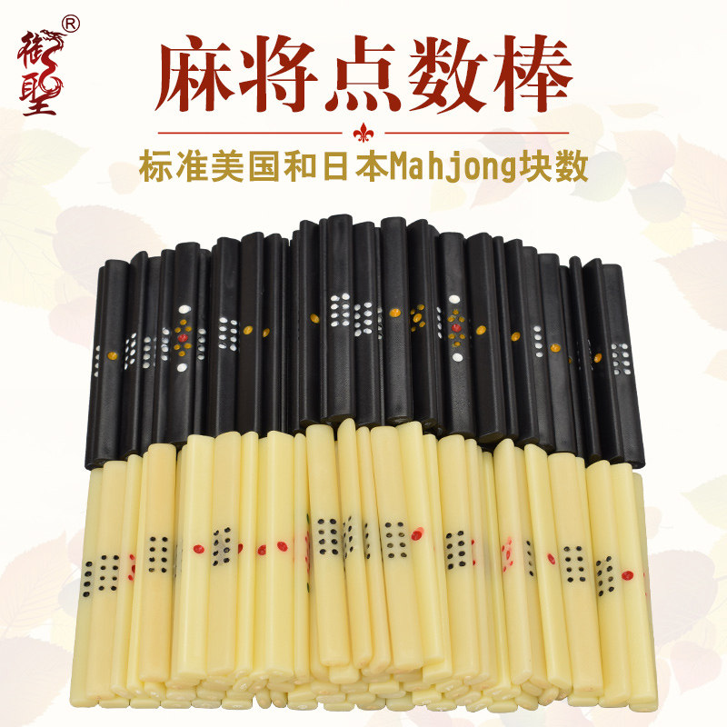 御撰麻将筹码棒点数棒 日本麻将筹码棒 棋牌室麻将长条筹码条配件