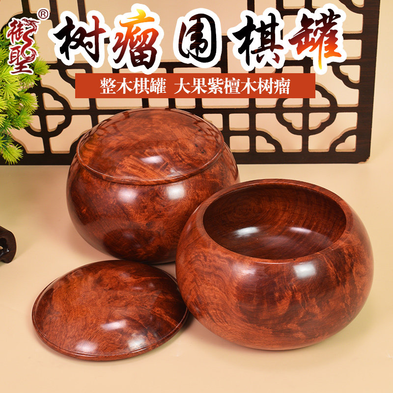 御圣高档围棋罐棋盒大号大果紫檀木树瘤整木香花梨棋罐收藏送礼