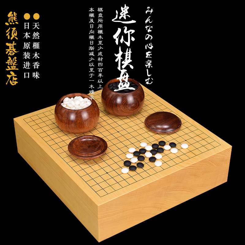 熊须碁磐店迷你围棋棋盘套装蛤碁石实木围棋罐独木棋盘19路围棋盘