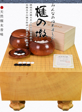御圣高档围棋套装香榧木棋墩厚181mm熊须碁磐店XX9890日本进口