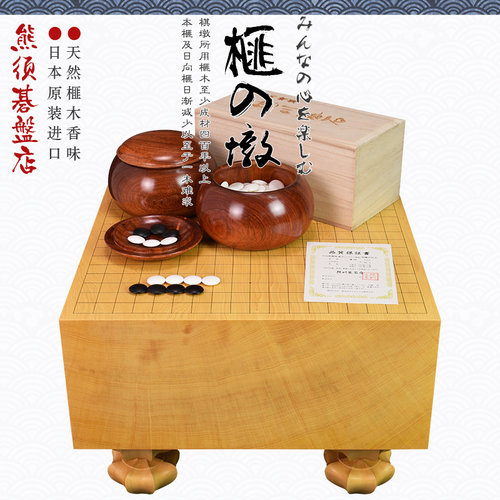 御圣高档围棋套装香榧木棋墩厚181mm熊须碁磐店XX9890日本进口