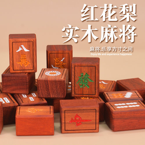 御撰麻将牌高档家用号手实木邵氏