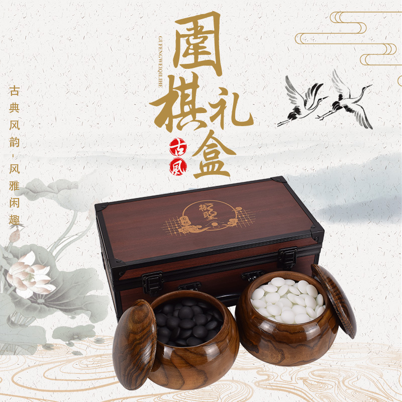 御撰围棋盒子五子棋罐便携礼盒围