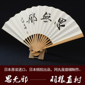 日本日式 纪念品 折骨扇子白色底木制手工艺围棋扇子古典棋士题字