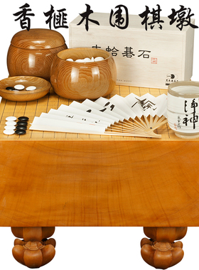 松川围棋墩一枚板日本香榧木棋盘厚178mm板目蛤碁石套装86100包邮