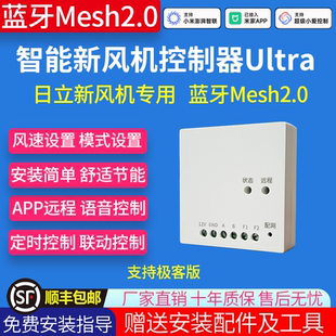 Mesh2.0适用于日立新风机智能新风控制器已接入米家App