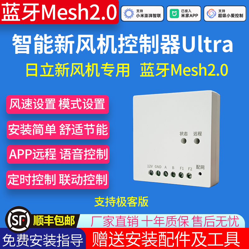 Mesh2.0适用于日立新风机智能新风控制器已接入米家App