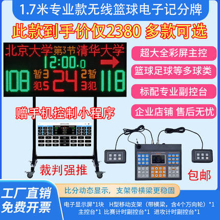 篮球比赛电子记分牌无线联动24秒倒计时器LED计分牌计分器比分牌