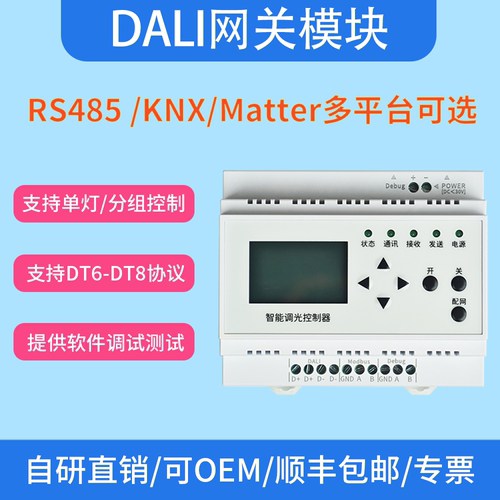 DALI网关控制器调光驱动总线系统模块主机智能照明系统支持DT6DT8