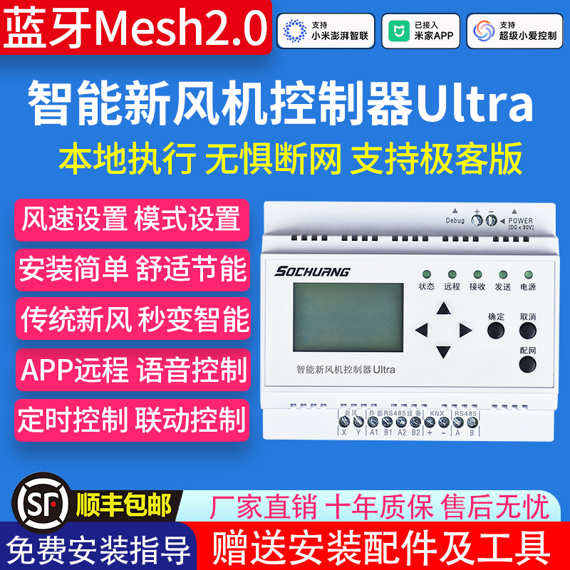 Mesh2.0萨逸新风机智能新风控制器已接入米家App