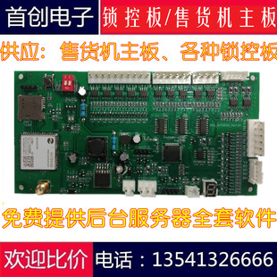 制冷扫码售卖机售货机主板控制板售饮料零食香烟机商用自动贩卖机