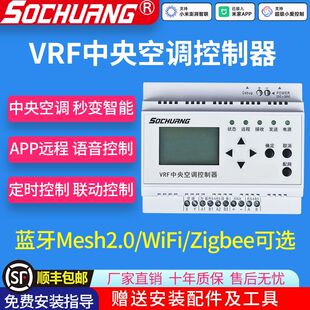 VRF中央空调控制器已接入米家APP手机远程控制语音控制WiFi版