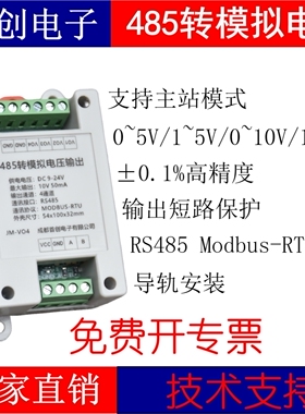 485转四路0-10V5V模拟量电压信号发生VOAO输出模块Modbus导轨工业
