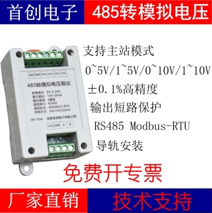 DMX512转四路0-10V5V模拟量电压信号发生VOAO输出模块导轨工业