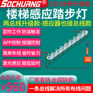 免布线楼梯踏步灯智能感应网红台阶灯别墅室内梯步灯带两线制总线