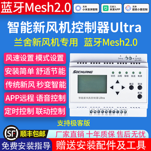 Mesh2.0适用于兰舍新风机智能新风控制器已接入米家App