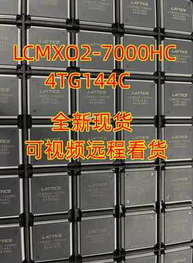 LCMXO2-7000HC-4TG144C 莱迪思lattice FPGA全新原装可直拍可专票