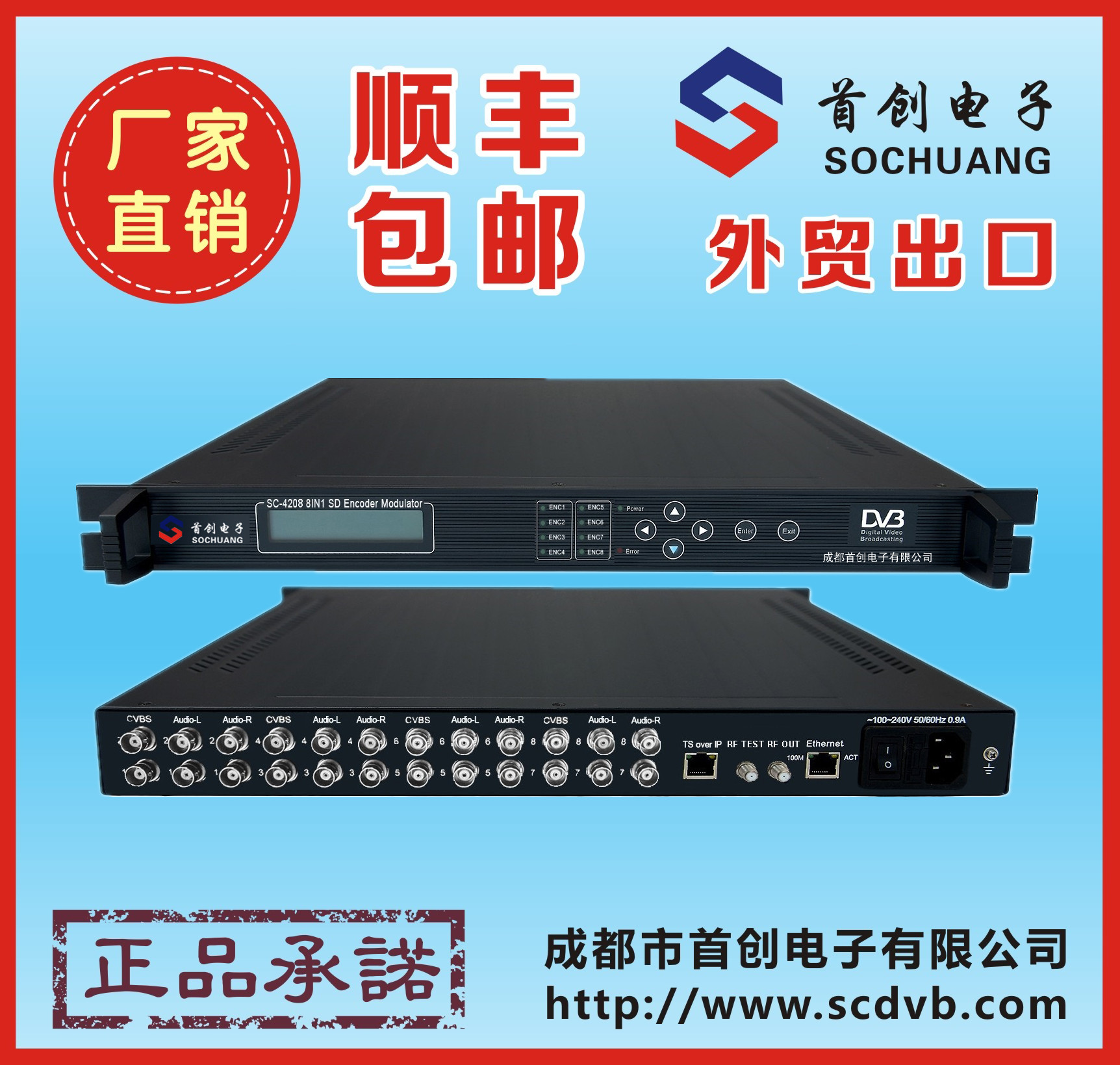 首创SC-4208 八路编调一射频器/转换器