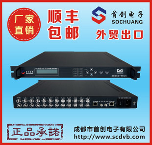 首创SC-4208 八路编调一体机 编码调制器 DVB-T调制器 标清调制器