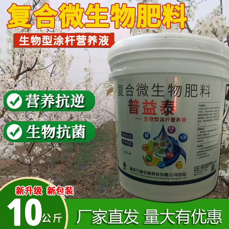 果树涂杆肥复合微生物肥料