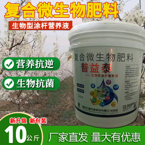 果树涂杆肥复合微生物肥料