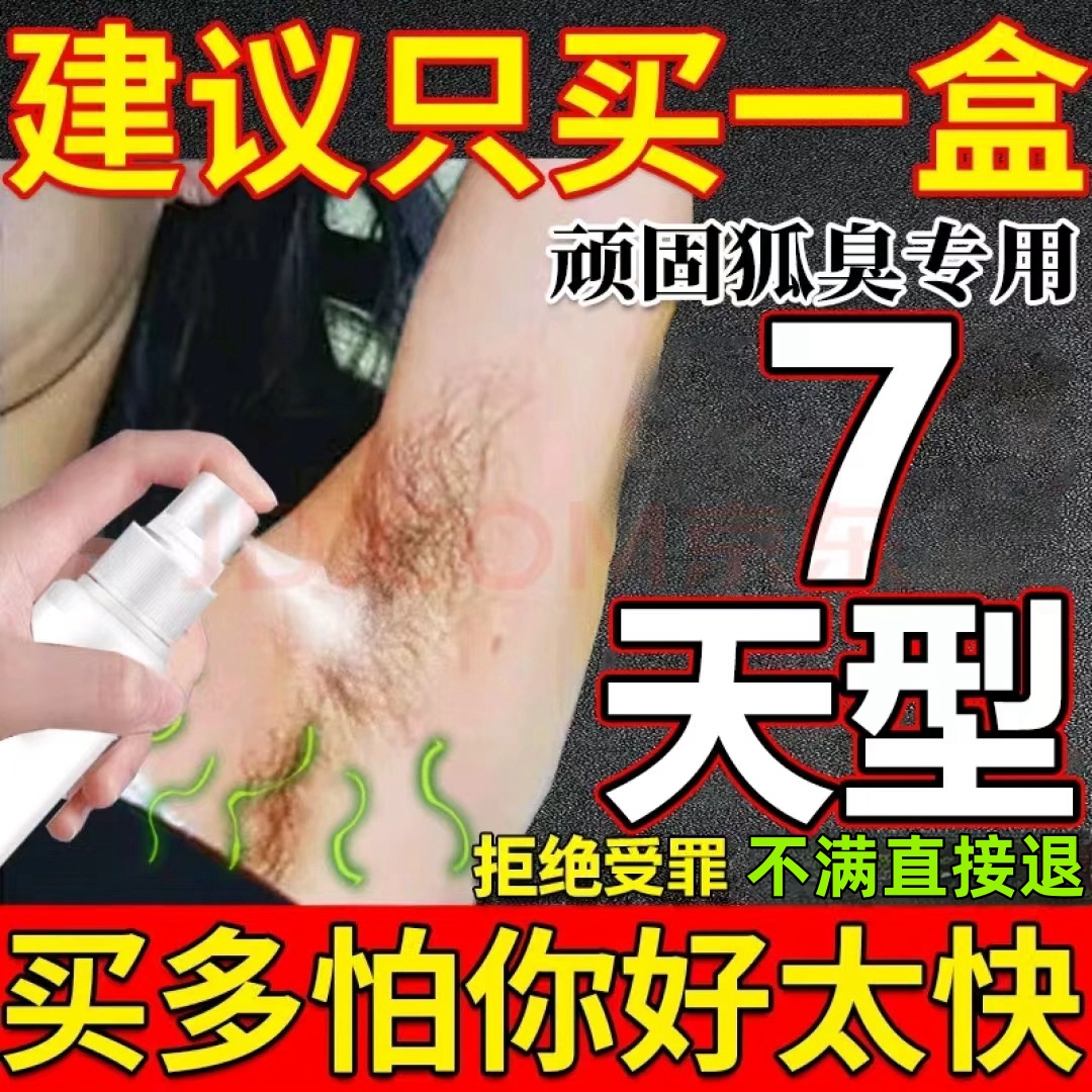 油耳型腋下异味去弧臭药狐味净胳肢窝出汗除臭止汗露抑菌除喷剂 美容护肤/美体/精油 止汗露 原图主图