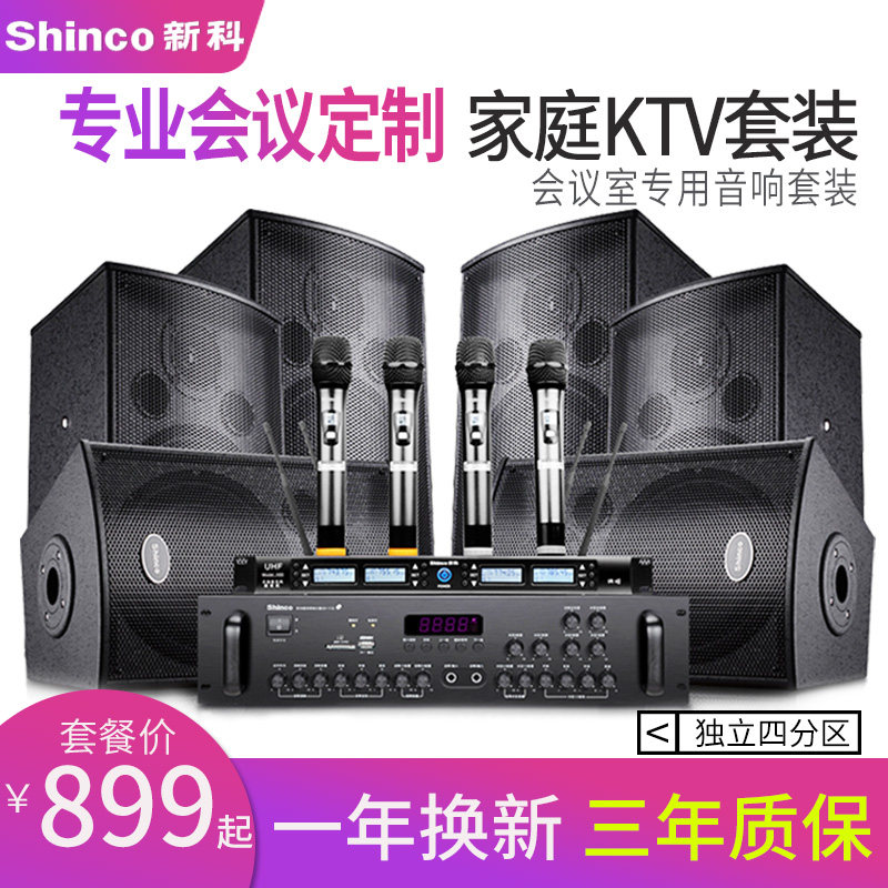 新科H3会议室音响套装 家庭ktv功放音箱 会议培训教学舞蹈房壁挂音响 家用卡拉Ok全套