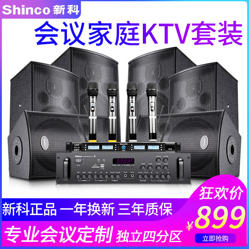 Shinco/新科H4会议室音响套装 家庭ktv功放音箱 会议培训教学舞蹈房壁挂音响 家用卡拉Ok全套