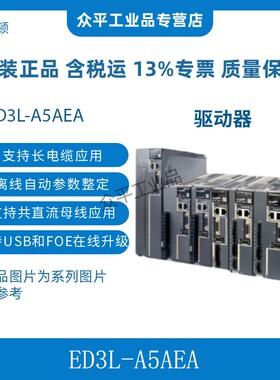 埃斯顿ED3L系列交流伺服驱动器ED3L-A5/01/02/04/08/10/15AE/M/PA