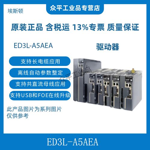 埃斯顿ED3L交流伺服驱动器