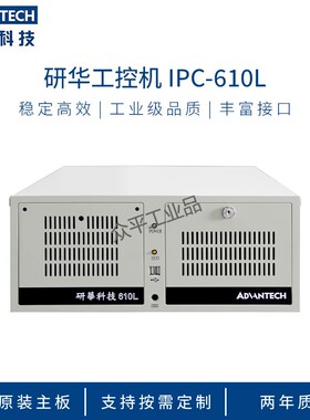 IPC-610MB-30LF/AIMB-705G2/I7-6700/16G/1T/研华原装机
