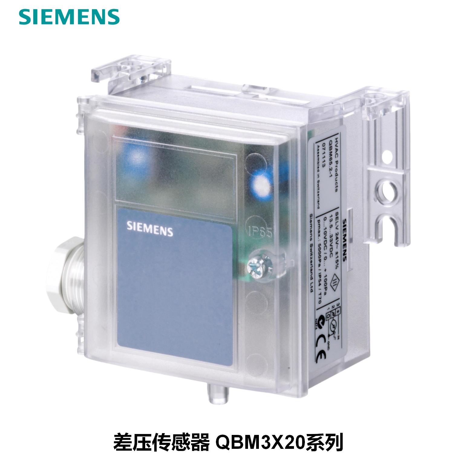西门子 S55720-S237\QBM3020-10压差传感器 QBM3020-10
