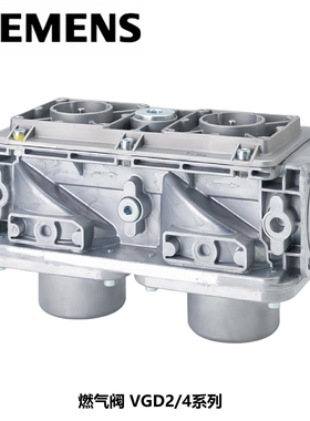 西门子 燃气及空气阀执行器 调节阀 调节器 VGD20.403