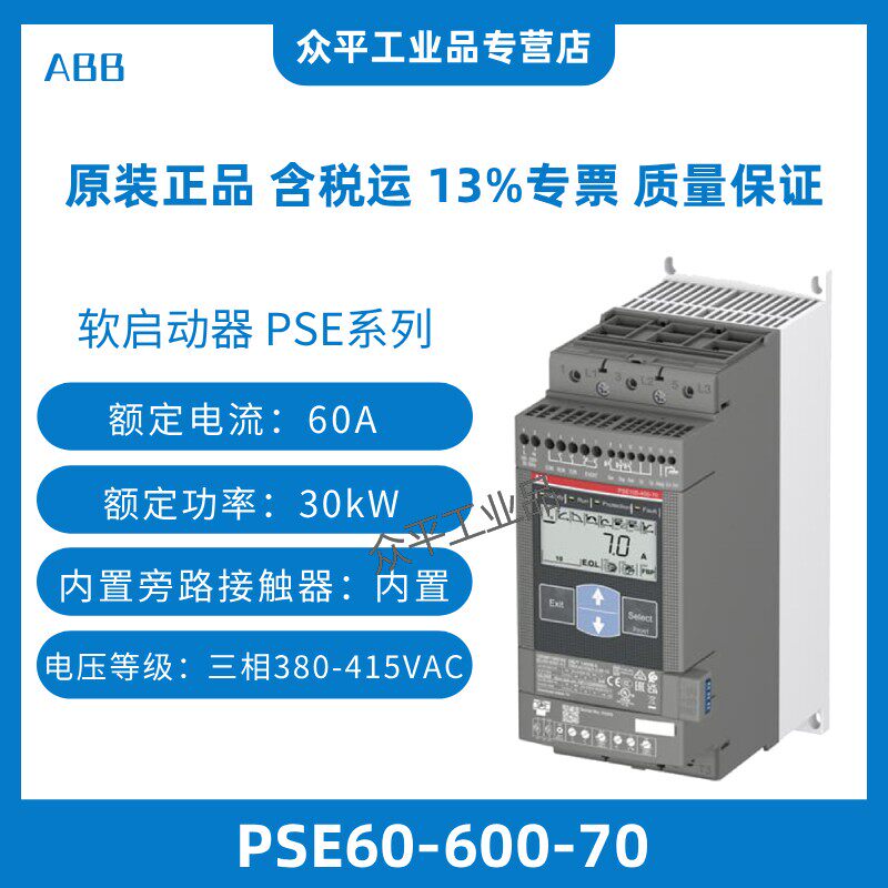 ABB变频软起动器 PSE系列 PSE18/25/30/37/45/60/72/85-600-70