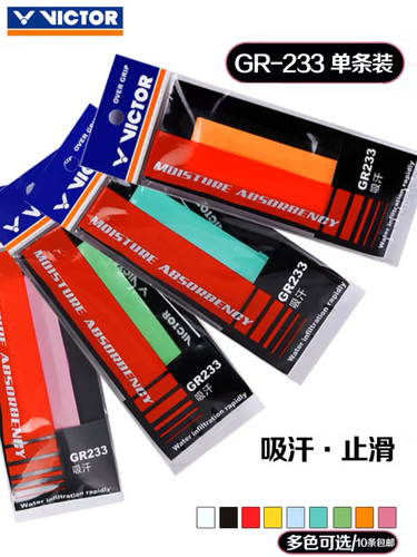 威克多胜利正品手胶吸汗带绑带羽毛球拍耐用握把胶