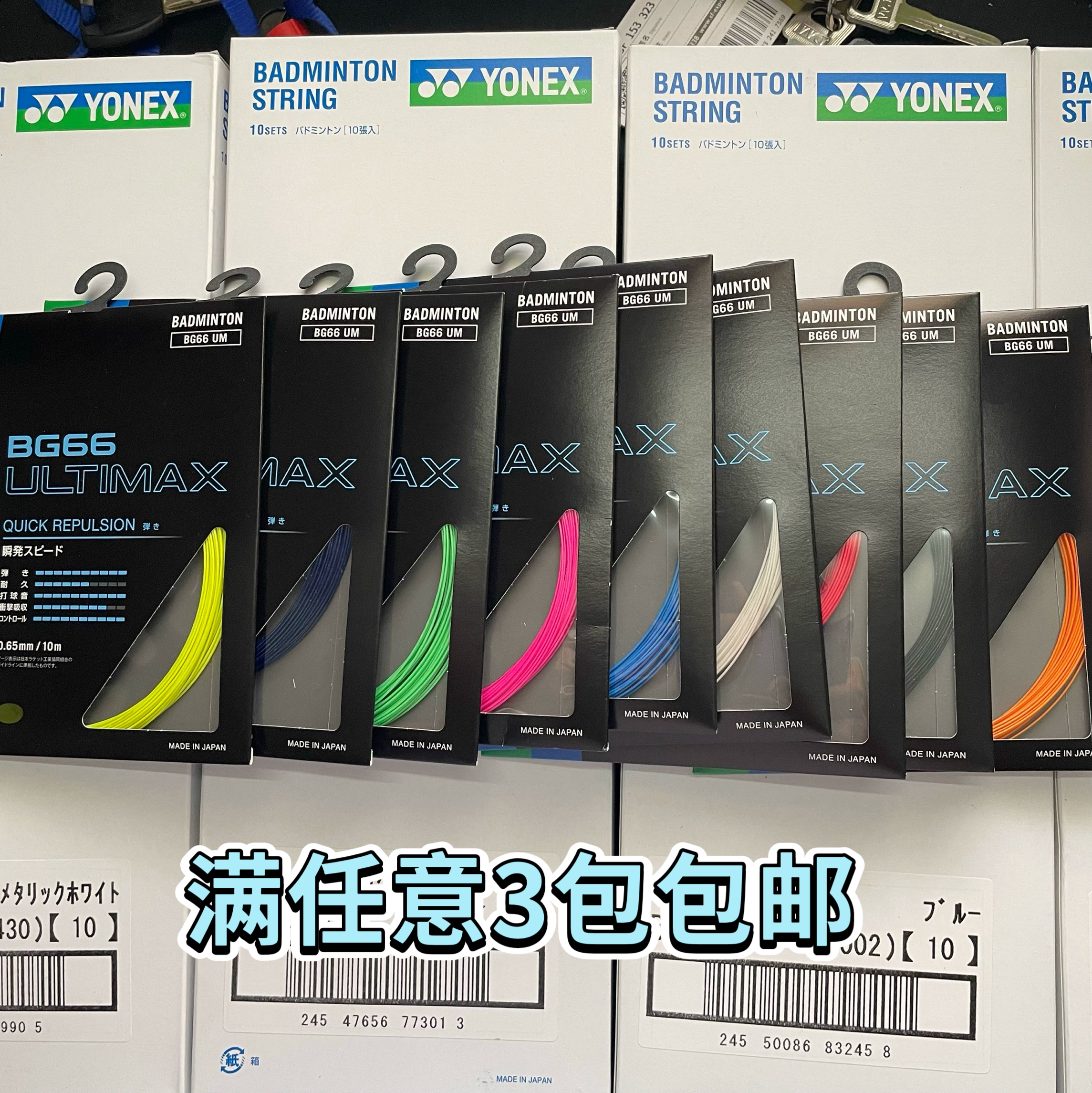 日本原装进口JP版 YONEX尤尼克斯羽毛球线 BG66UMLTRA  BG66UM