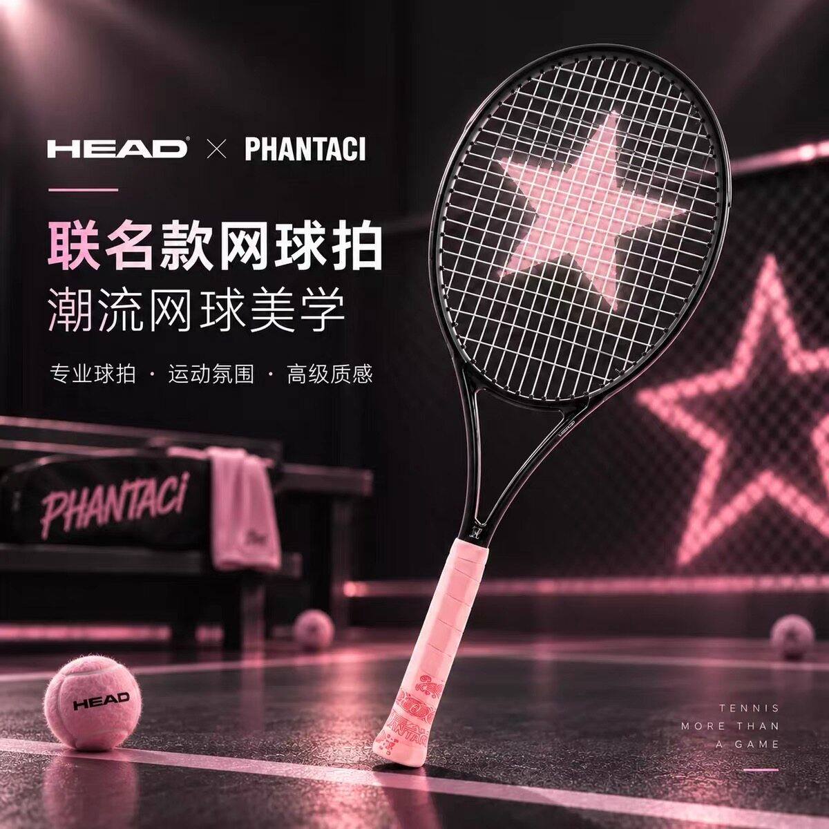 2026新款PHANTACI范特西&HEAD海德周杰伦联名限量专业网球拍礼盒图片