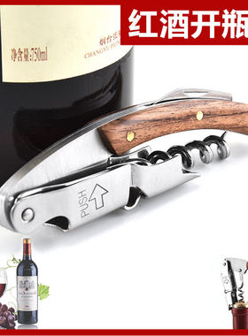 红酒开瓶器葡萄酒红酒多功能家用