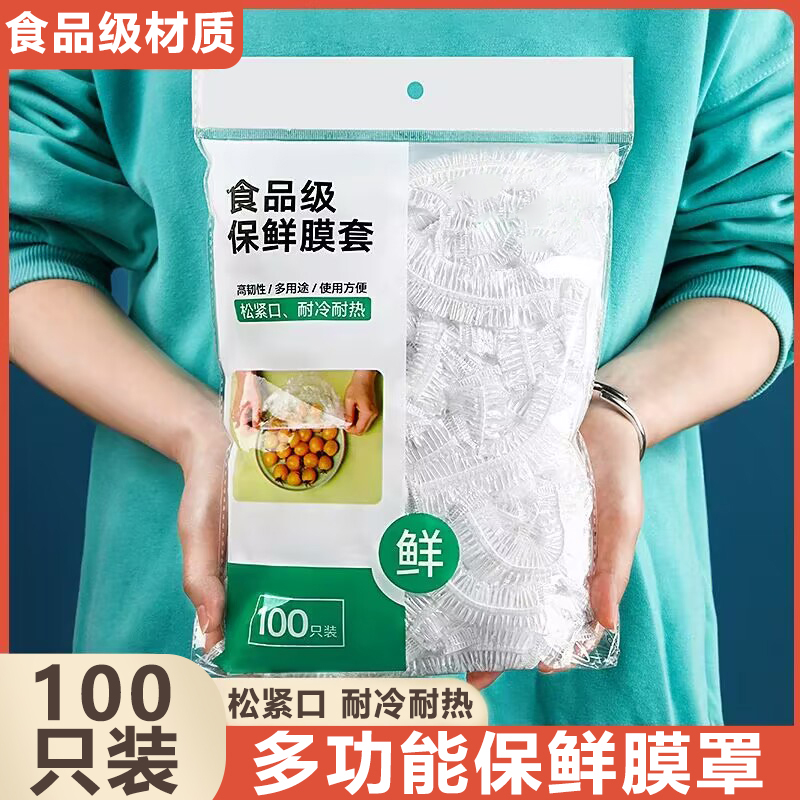 一次性保鲜膜罩套食品级专用保鲜