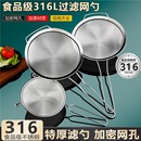 漏勺316过滤网筛不锈钢超细家用厨房豆浆滤密网双耳304商用大笊篱