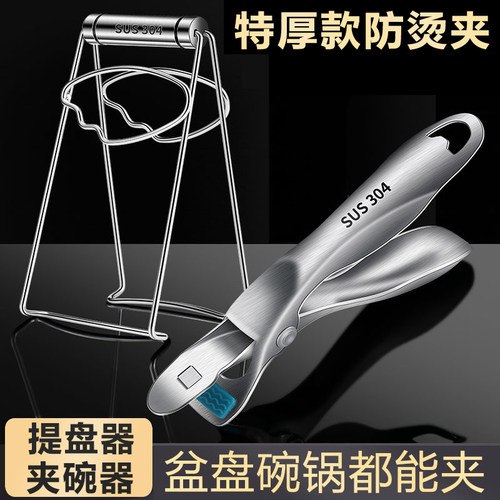 提盘器不锈钢防烫夹取碗夹