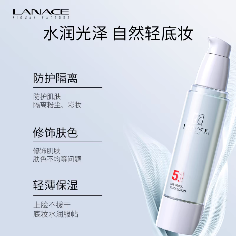 朗斯防护隔离乳妆前乳打底水润保湿绿色隔离霜均匀肤色自然轻底妆
