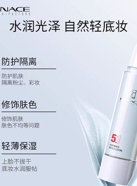 朗斯防护隔离乳妆前乳打底水润保湿绿色隔离霜均匀肤色自然轻底妆