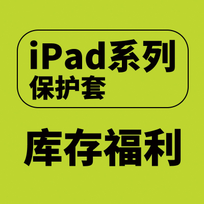 清仓系列ipad保护套pro2022